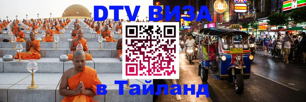 Цены на DTV визу в Таиланд — пакеты услуг, достаточно даже паспорта - 